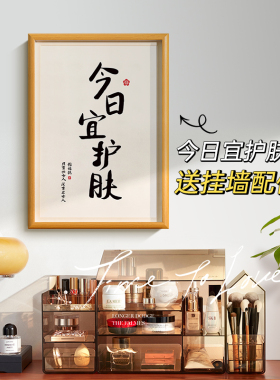 速发宜护肤化妆桌装饰画相框摆件院理发店装饰品摆台卧室挂画