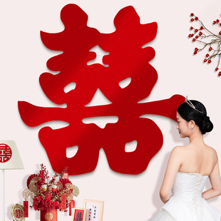速发结婚超大喜字套纸婚字布置贴装囍房结婚窗户卧室房间专用装饰