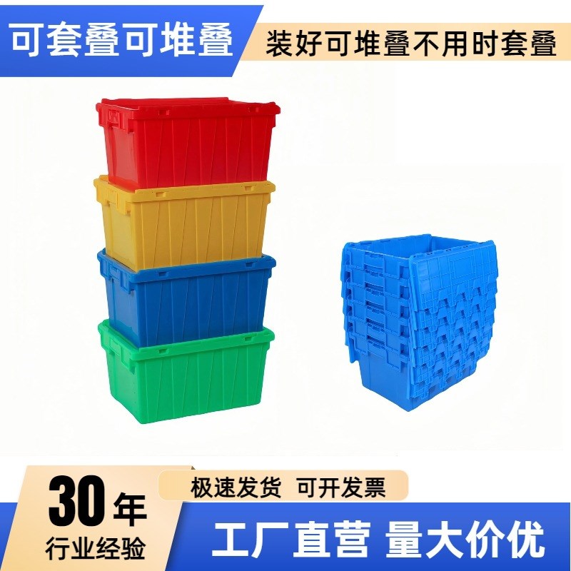 速发塑料物流箱斜插式连盖套叠医药生箱冷链加转鲜周厚超市运输箱
