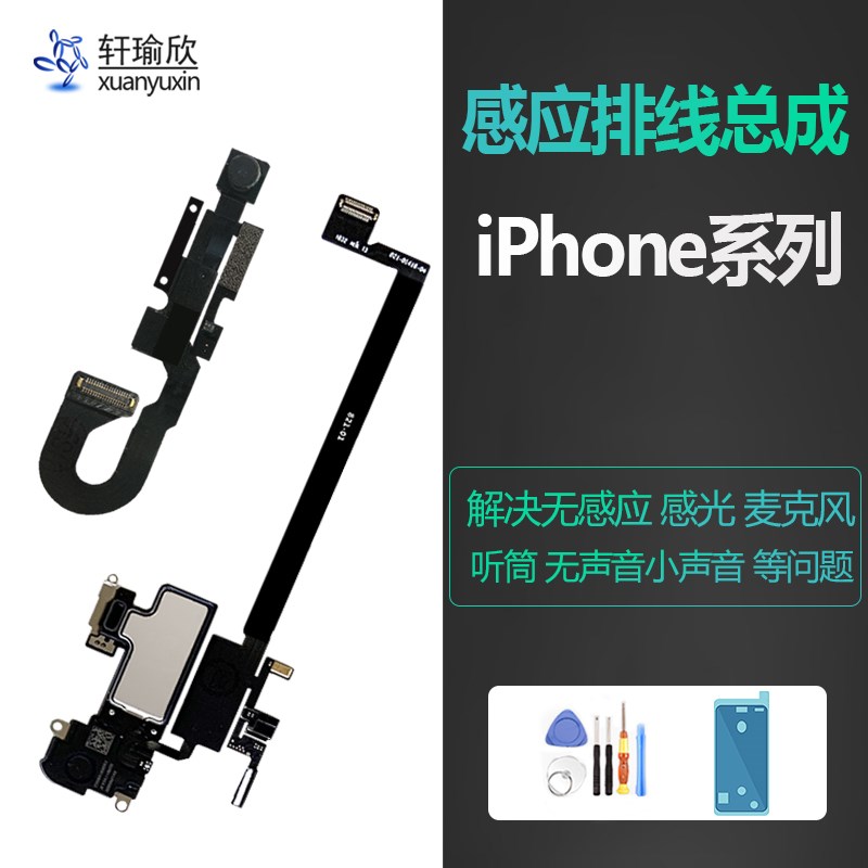 速发适用iP681听筒xs感应xr 11 x2 1pro麦克风排线h7