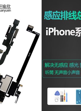 速发适用iP681听筒xs感应xr 11 x2 1pro麦克风排线h7