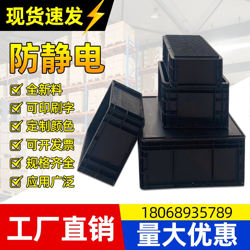 速发黑静电箱防色电子收纳导电元件防静电物转塑料周流箱工具零件