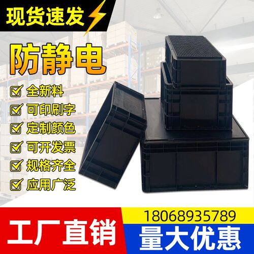 速发黑静电箱防色电子收纳导电元件防静电物转塑料周流箱工具零件