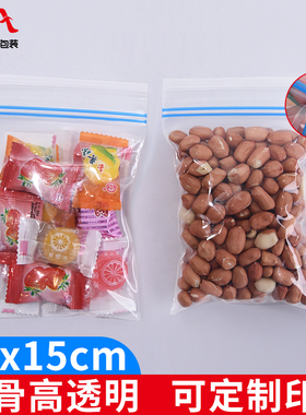 速发10*加5双骨自封袋1厚袋纳PE透明茶叶零密封封口塑料包装收子