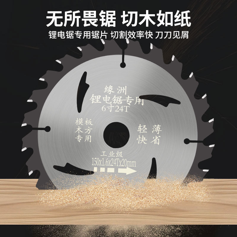 速发锯专木工片用5寸合金切割模版单片锂电锯手锯圆木材切割片
