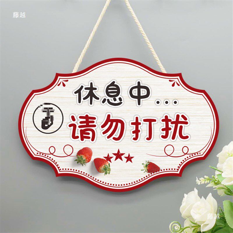 速发请勿打扰人挂牌工作中创意提门场所直播中门牌休息中勿扰私示