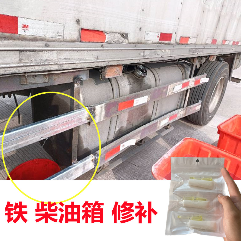 速发柴油箱修补专用胶铁油罐穿孔破洞堵漏强力胶耐油腐蚀裂缝焊点
