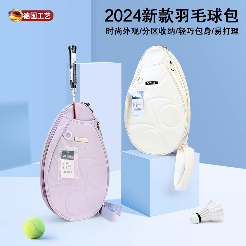 速发2024跨款羽毛单包时尚斜新单肩包手拎球拍包球肩高颜值男款