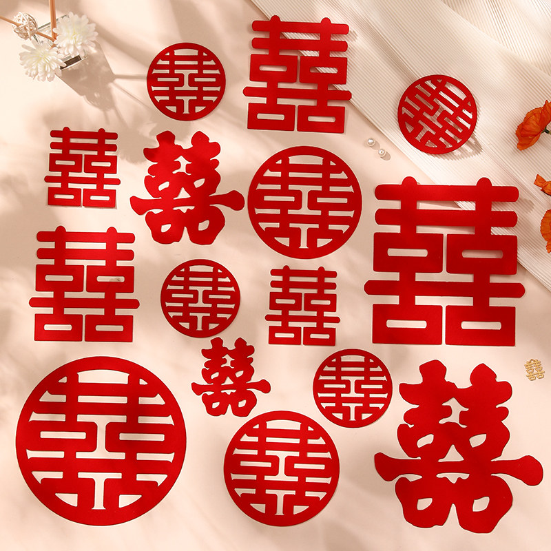 速发结婚专用喜字贴纸套装婚房布置囍字窗户窗花卧室装饰婚庆品用