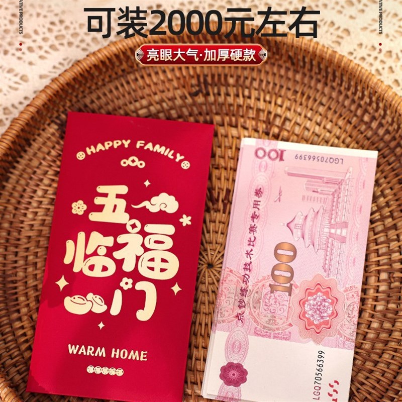 速发乔红迁包新居礼品礼物新房乔迁之喜红包袋搬新家入宅仪式用品