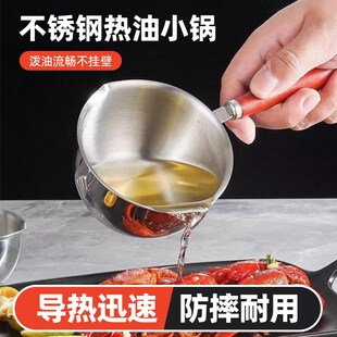速发热锅小油04不锈钢泼油锅家用热油专用小勺厨房浇器油烧油神榨