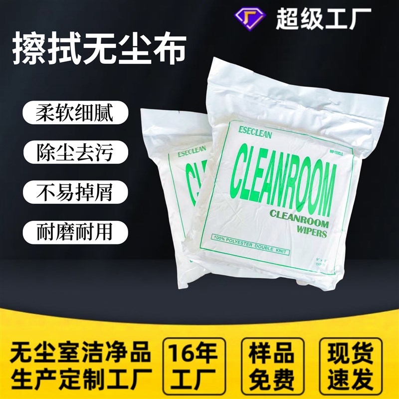 速发无尘擦维布不掉枳乱麻布平纹梳毛布清洁布屏幕玻璃超细纤拭无
