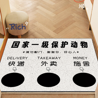 速发快递外送放门口地垫入户门垫趣味进门丝圈防滑门外耐脏免洗可
