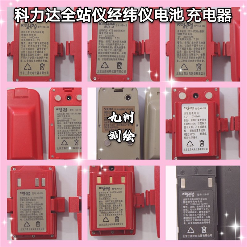 速发科力达S442/460全站仪KB-2/54/2B/25C/5A LB-01