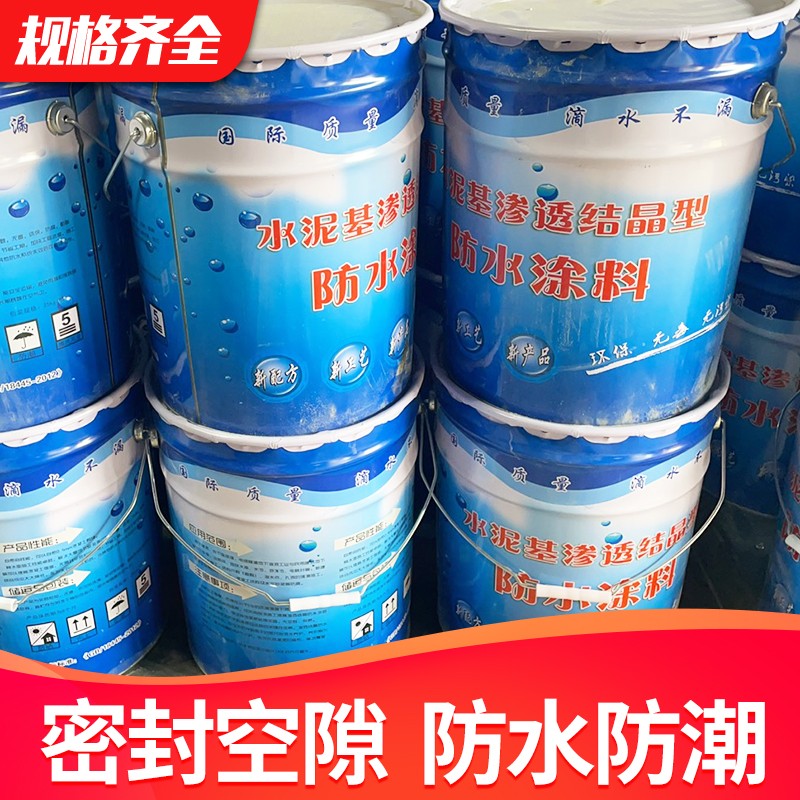 速发水泥基渗透结晶型防水涂料桥梁隧道水利混凝土基面水泥地面修
