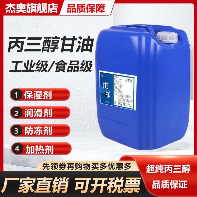 速发工业级甘油.7%级丙三醇 西陇分析纯设备润滑剂添加剂