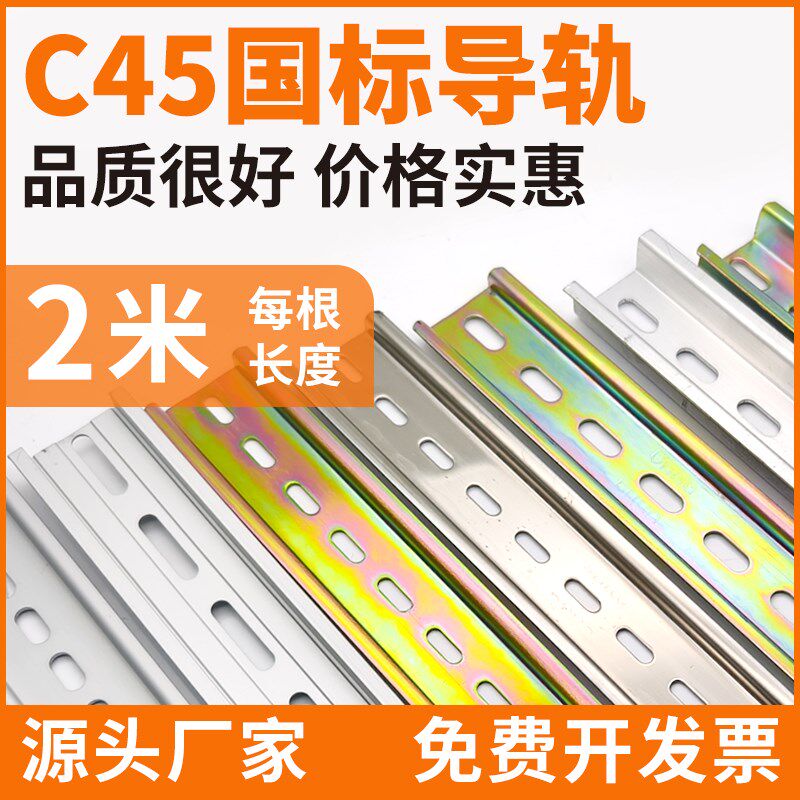 速发2米长国标C45空开导轨U型钢铁铝轨道TH5-7.5MM电气通用卡轨底