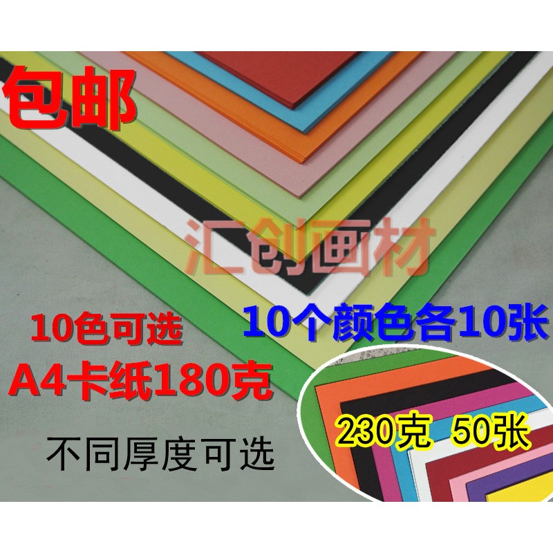 速发A4彩色卡纸180g艺术手工硬卡纸 美工纸贺卡纸230厚卡纸创意彩