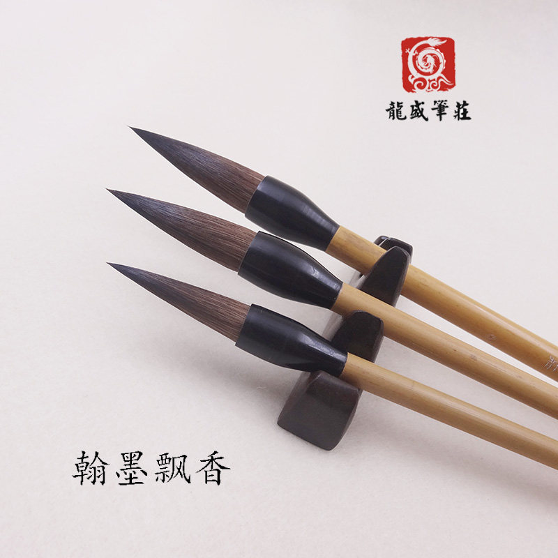 速发龙盛笔庄翰墨飘香熊毫狼毫毛笔大中小楷书隶书山水画创作成人