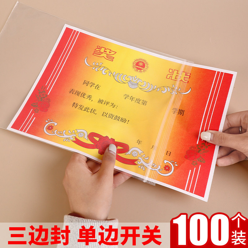 速发a4透明文件袋8K开小学生奖状展示保护套A3美术手抄报三好学生