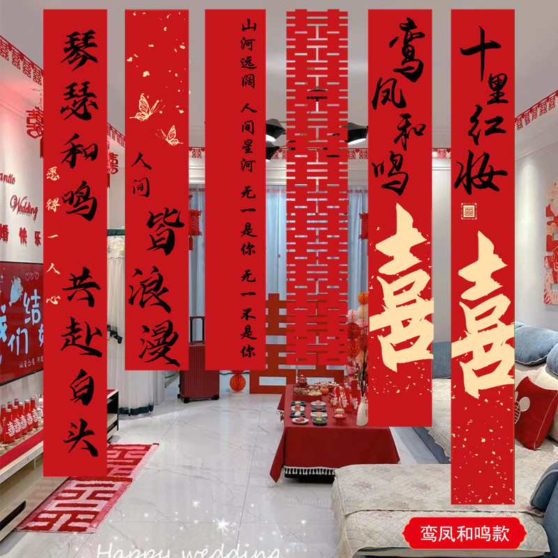 速发结婚条婚喜字挂布婚房布宴用品幅礼晨袍拍照背景墙订婚置窗帘