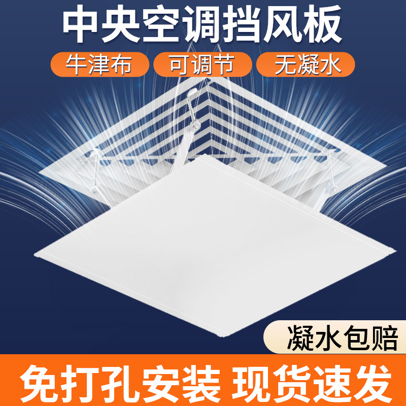 速发中央空调出风口挡风板天花机吸顶罩遮风挡板导冷气风板防直通