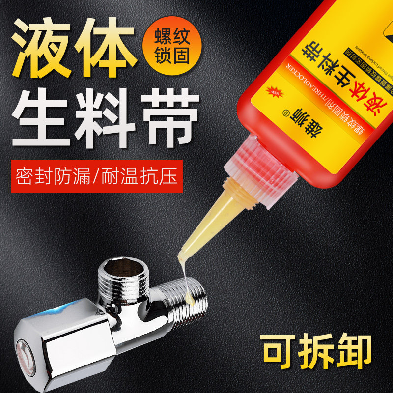 速发生料带金属螺纹管路密封剂耐高压耐高温快干防水耐油生料