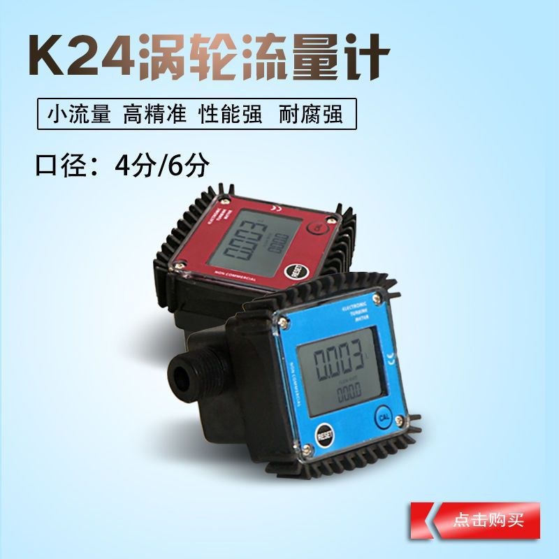 速发4量6分流分表量子小流电计柴油汽油K24涡轮流量计甲醇计量表