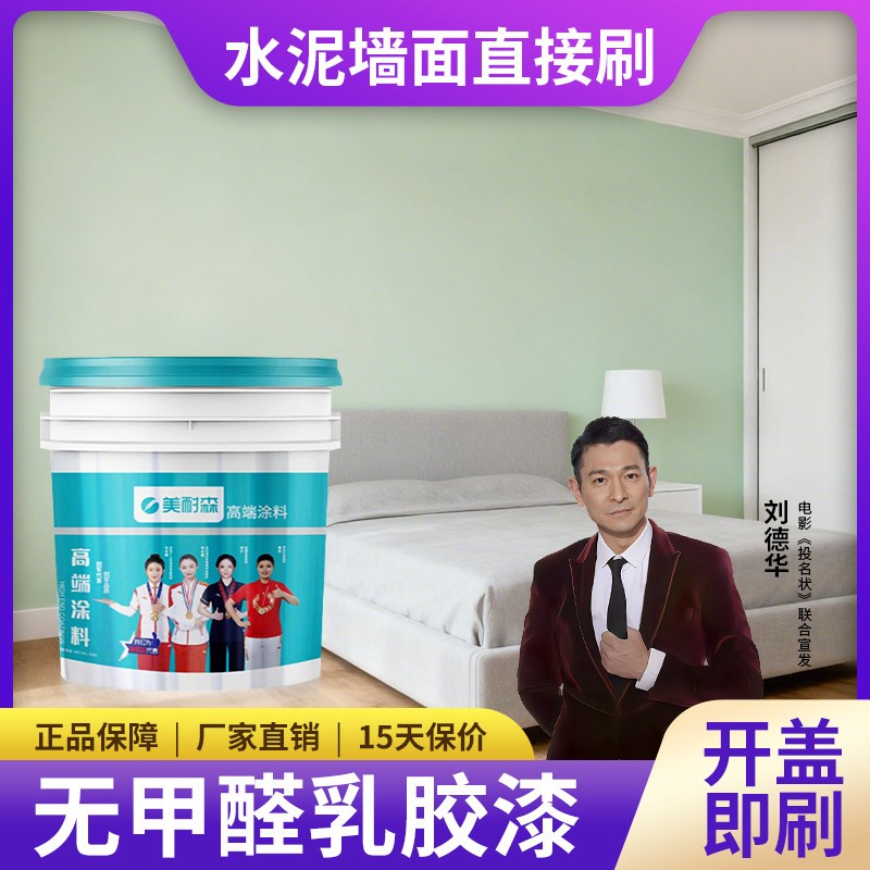 速发内墙乳胶漆防水防晒外墙漆家用室内水泥墙自刷油漆墙面外墙乳