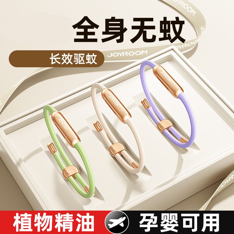 速发驱蚊虫蚊手环儿童成人婴儿大小可调精户外节油防蚊防神器