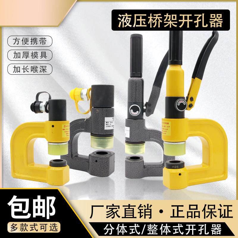 速发手动液压桥钢开孔器线槽薄铁皮不锈孔免打架分体式开口器冲孔