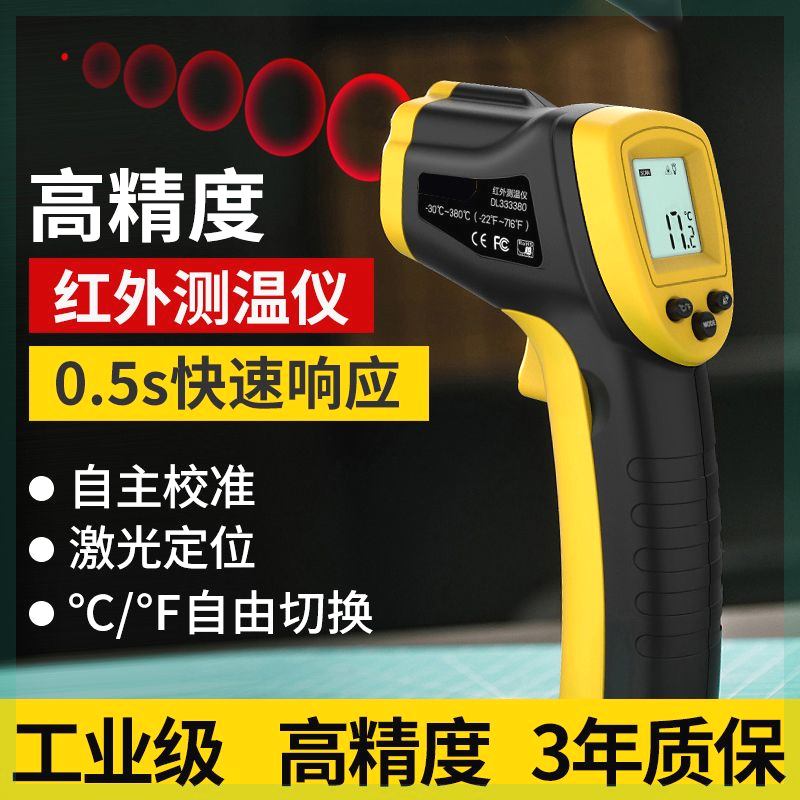 速发仪外精温红工业高测度测温枪高精度烧烤烘焙奶温油温水温计