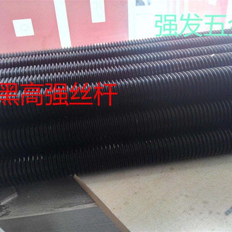 速发高强度黑色全牙丝杆45号钢全杆纹螺M发黑一米螺杆吊顶全牙螺0