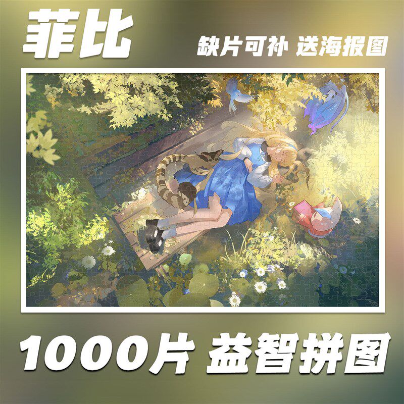 速发鸣潮1000片拼图二次元成人儿童益智解压装饰挂画生日礼物