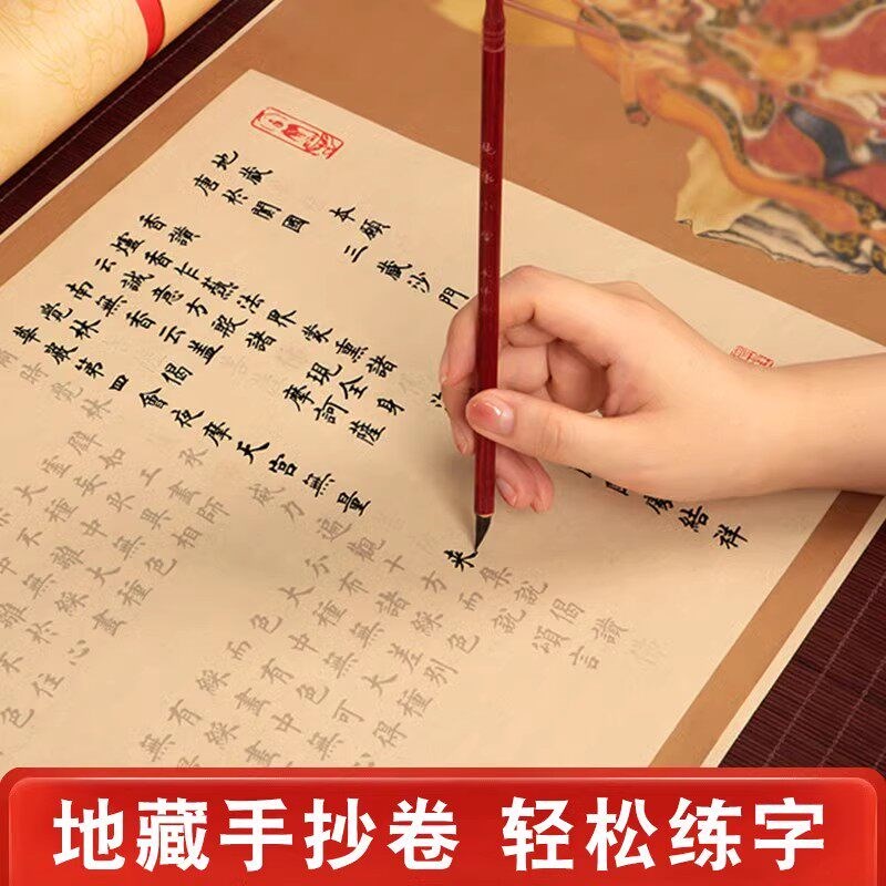 速发毛笔地藏本愿经书手抄本全文钢笔式抄写本软笔地藏抄写书