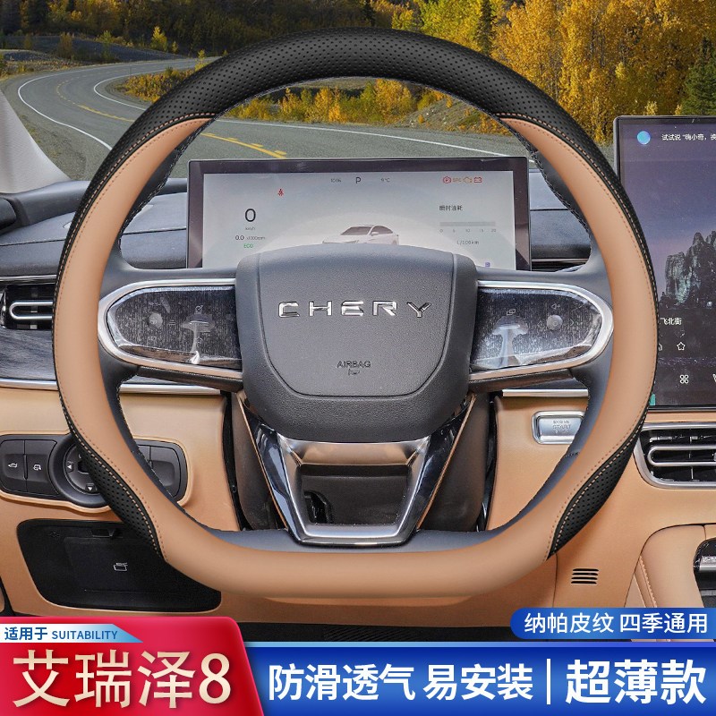 速发2025款艾瑞泽8/8pro方向盘套2/24/25奇瑞艾瑞泽八专用车把套图片