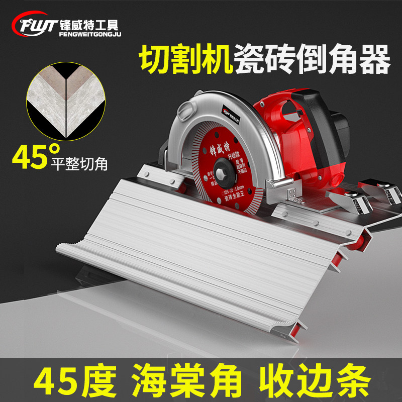 速发瓷砖倒角神器专用倒角机45高精度海度角收边条棠54角倒角器