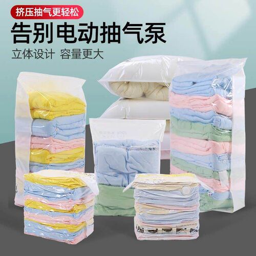 速发【买一送一】立体收纳压缩袋抽压两用换季衣服棉被真空收纳袋