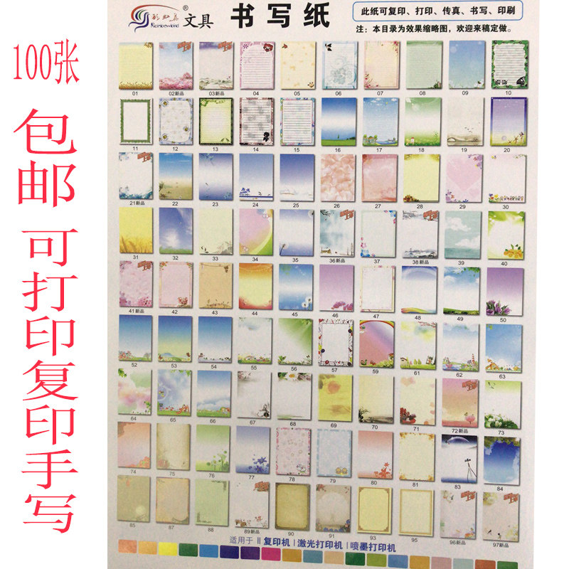 速发彩虹鸟个性书写纸彩色带花纹信纸带图案打印纸A4信签纸 包邮
