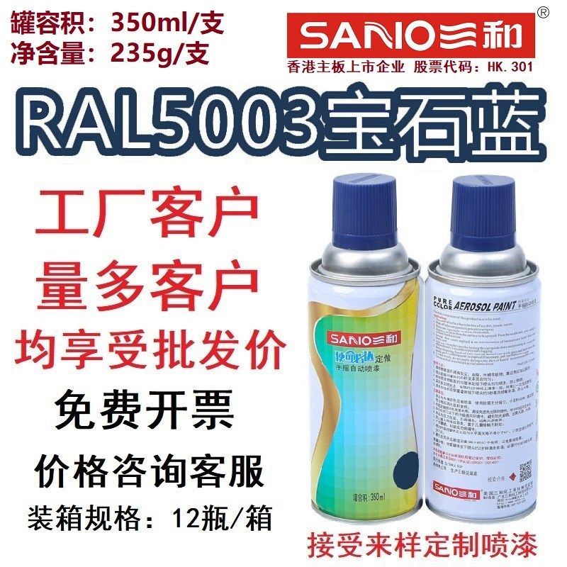 速发手摇自动喷漆0500宝劳尔r5R02群青蓝色自喷漆防锈漆