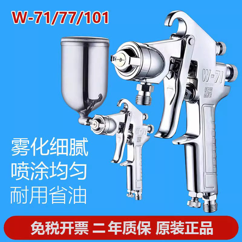 速发W-7喷家具W漆喷枪油101高雾化底漆面漆喷漆枪W-77涂料1枪