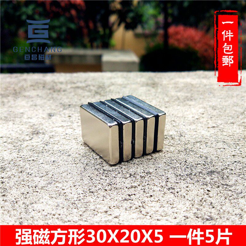 速发新品 强力告铁长方形吸铁石长0X20X5广磁强磁铁石磁铁教包学