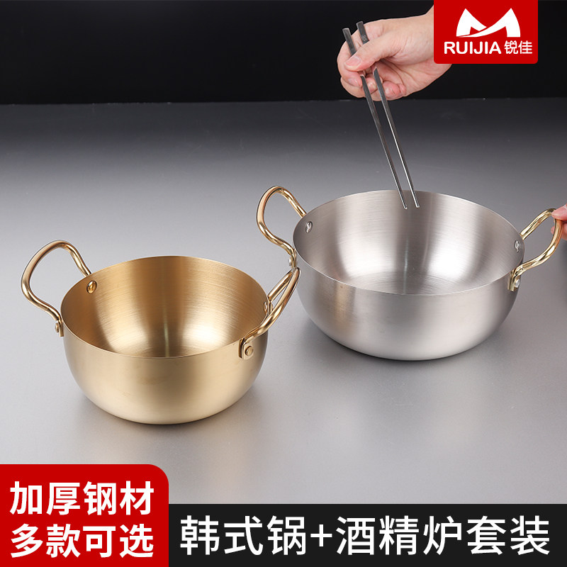 速发韩式不锈钢拉面泡酒精炉锅面小龙虾煮面单人火锅金锅双耳汤耳