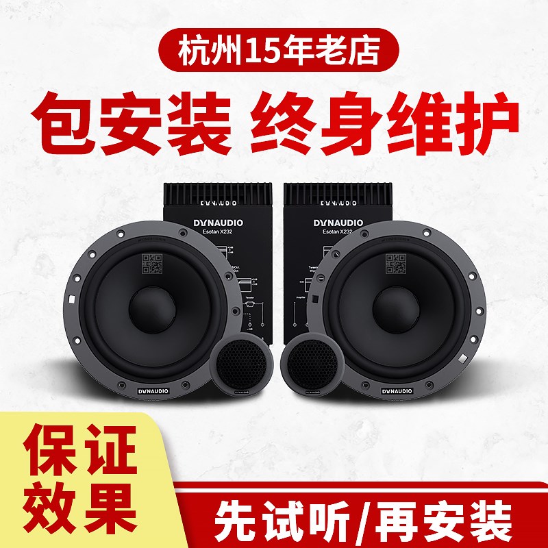 速发杭州汽车改装丹麦6.5寸高音套装车载JB损专用无L安装