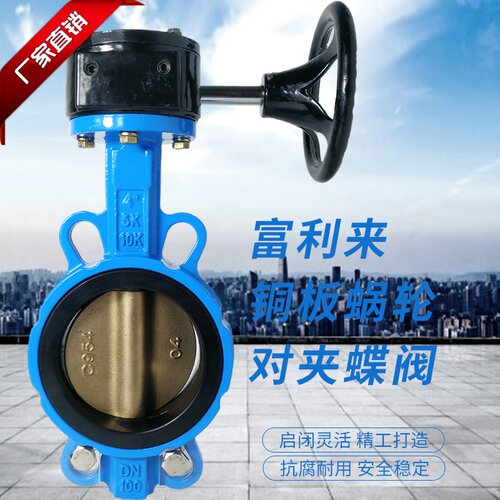 速发球墨体乙丙胶C54铜板蜗轮对夹蝶阀D71X-10/16QT乙丙胶 蜗轮蝶