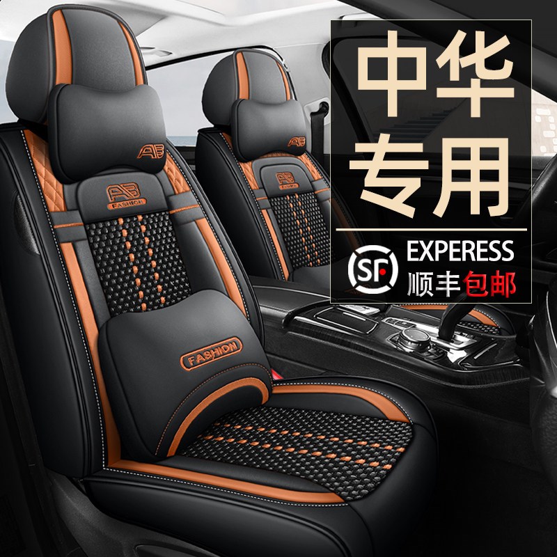 速发华晨中华/V5/V6/V7/H50汽车坐垫四季通用全包座椅套专用座套
