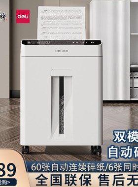 速发碎纸机GA810粉级保密办公家用文件资料自碎机60张五动进纸