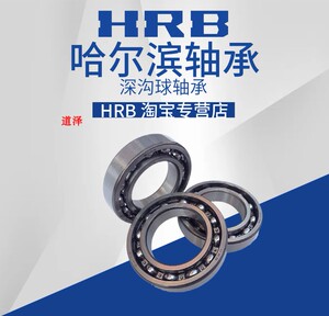 速发哈尔滨轴承总厂6208ZZ 6208-2Z 6206Z 8208RZ 哈轴