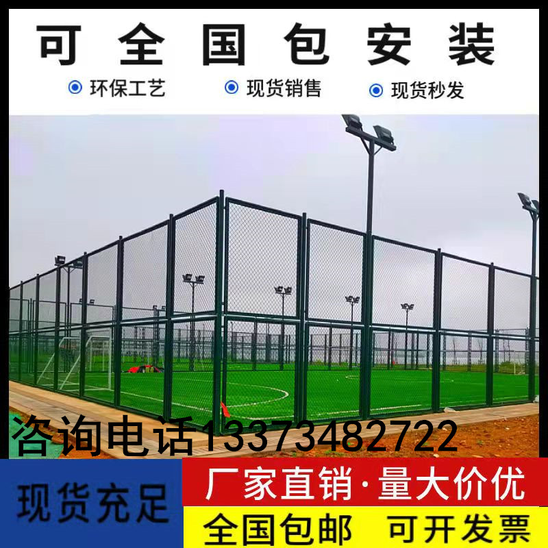 速发体育场网场围栏球场铁丝网篮球护围操家用围墙护栏勾花网场栏