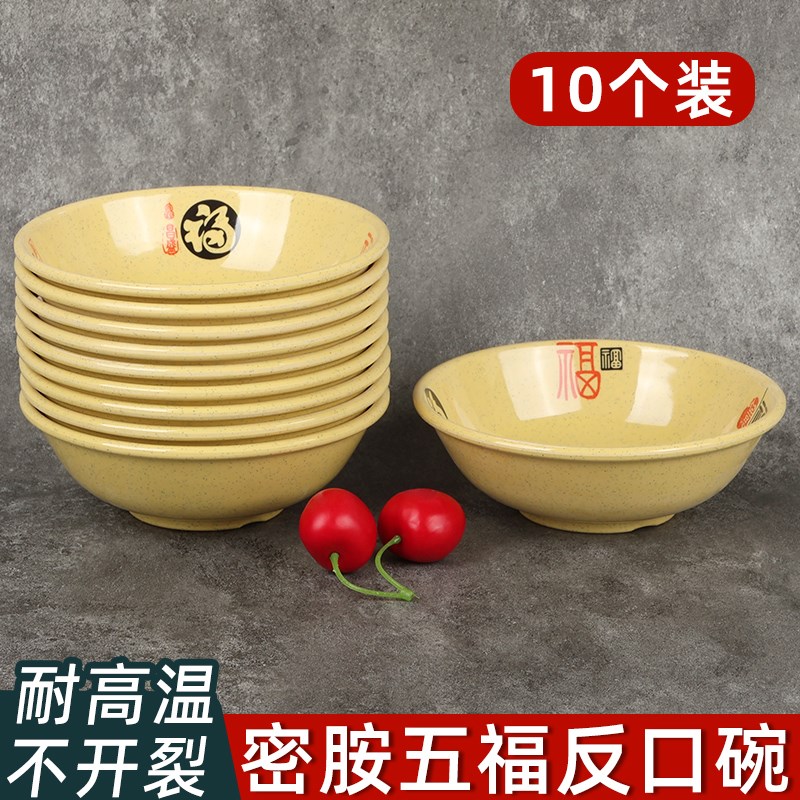 速发10馄装五福密店仿瓷碗商用早餐店专用粥稀饭个饨汤面凉皮餐饮
